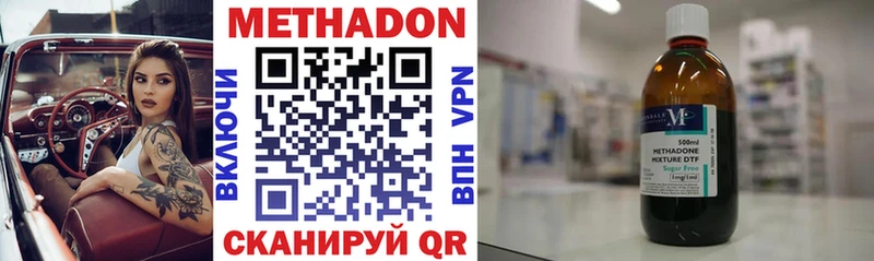 Метадон methadone  Купить закладки  Дмитровск 